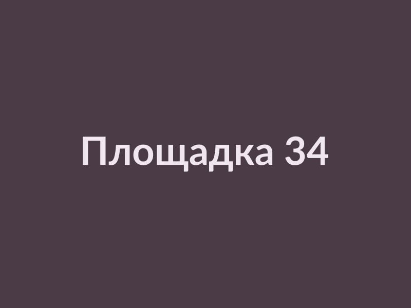 Аренда площадки Студия «Артплей Бетон» в Москве — фото 1